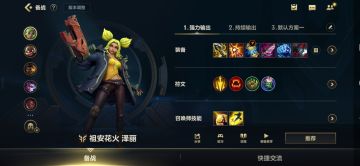 个人比较喜欢的泽丽出装