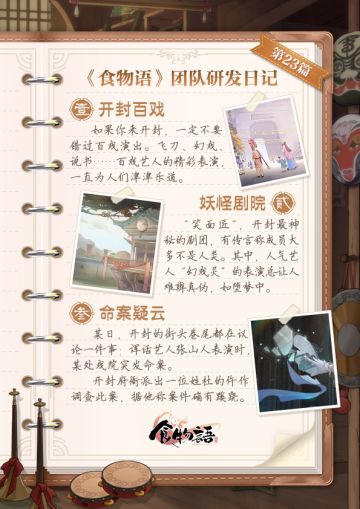 《食物语》团队研发日记#百戏笑匠#