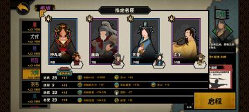 名臣搭配分享：低威望&高民心