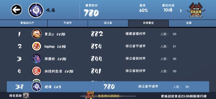 守夜帮家族招个人吧截图