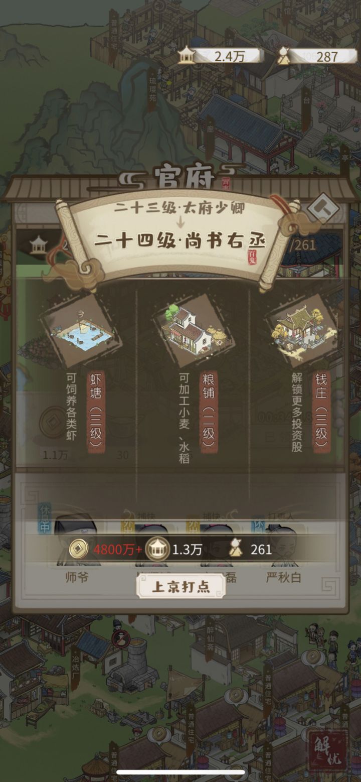 缺钱升级呐截图