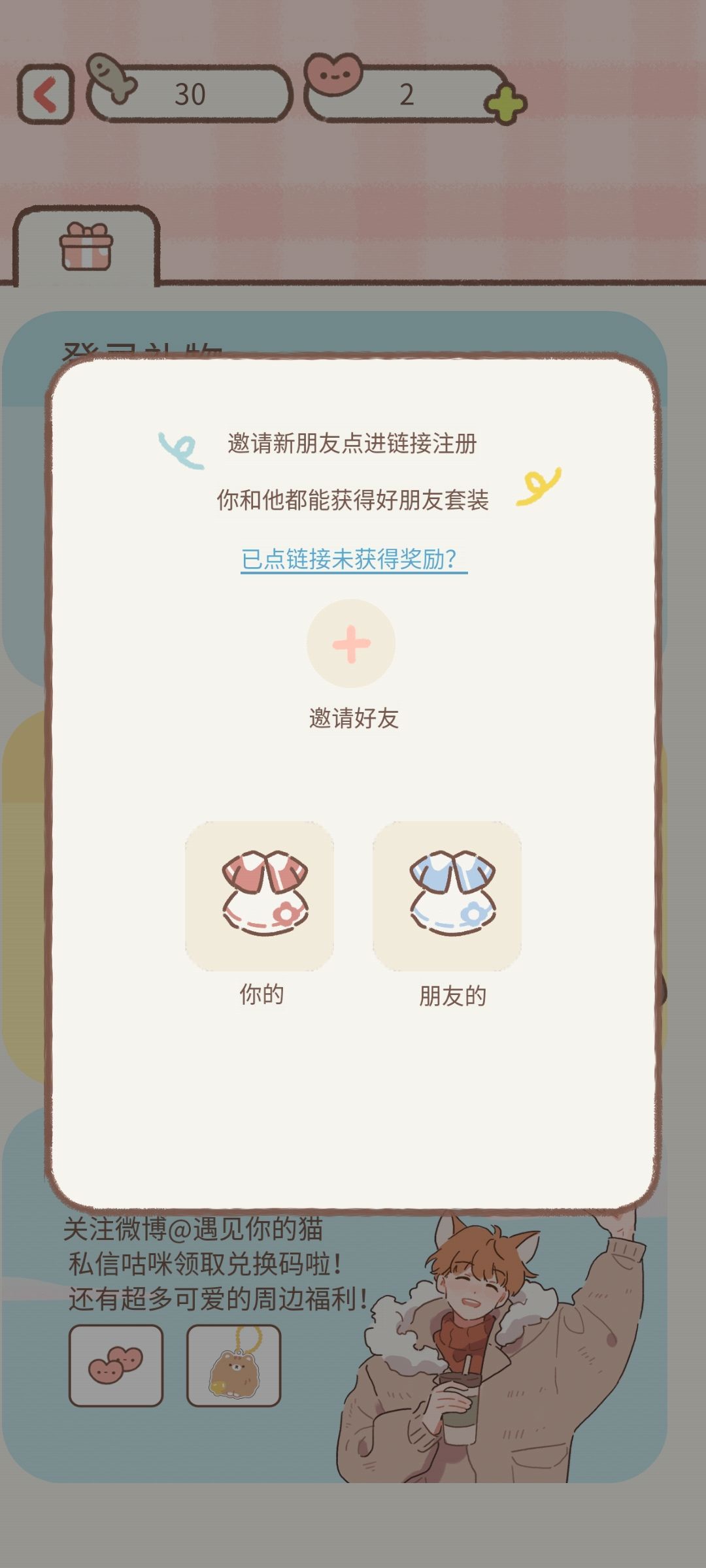 【攻略】 新人专属衣服截图
