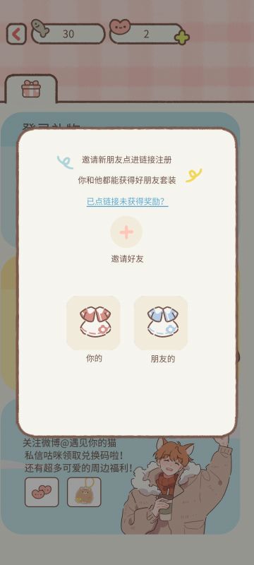 【攻略】 新人专属衣服