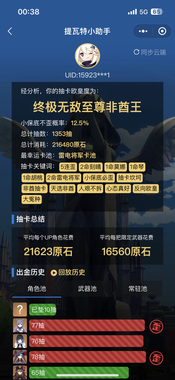 小保底又歪了截图