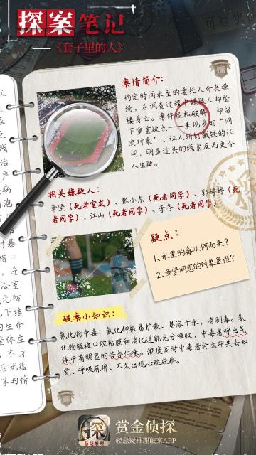 【探案笔记】同寝两人身亡，有一个是真凶？