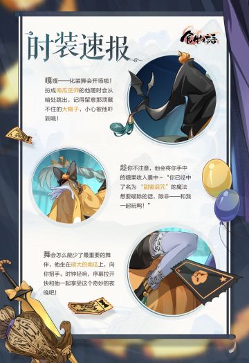 《食物语》时装速报