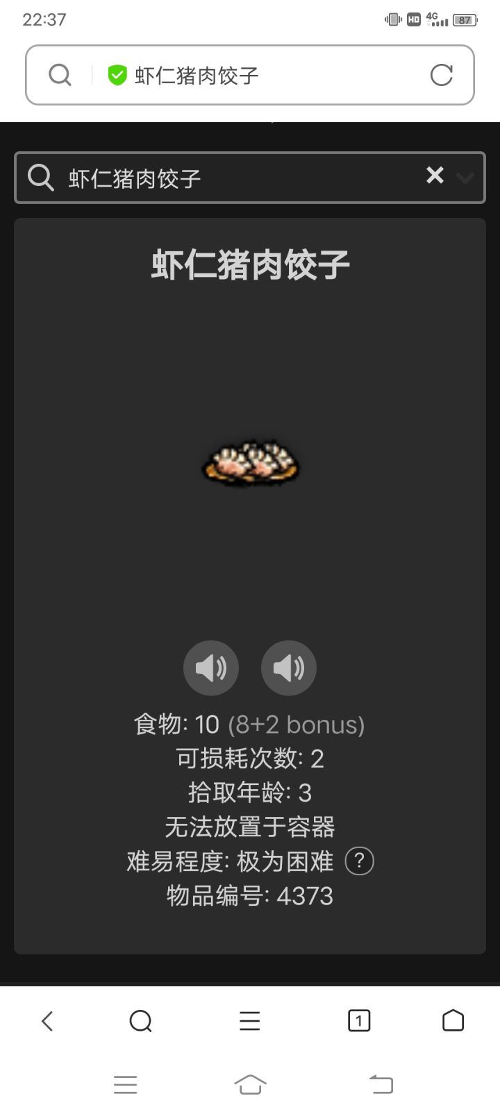 饺子的由来截图