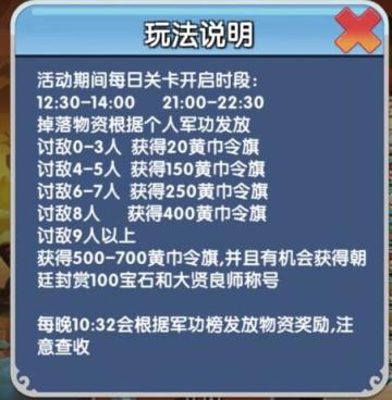 黄巾起义限时活动攻略