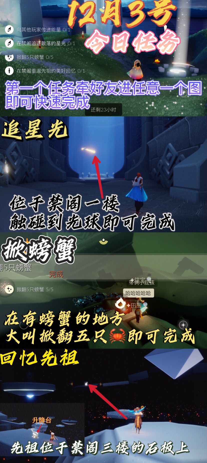 光遇每日任务截图