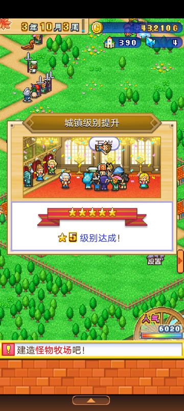 冒险村物语2速达5星村