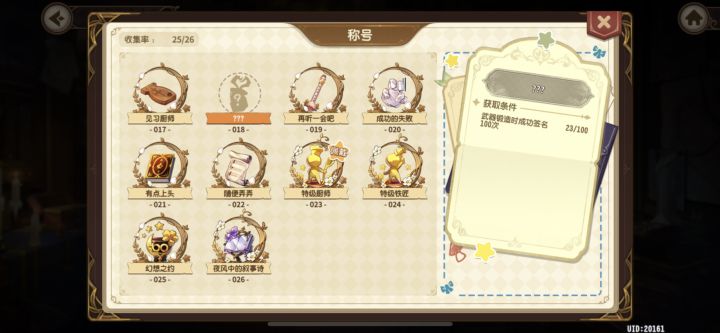 称号018截图