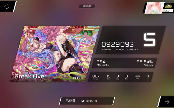 终于渡劫13,打了几个14到的,越级打歌了截图