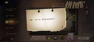 【拼图寻宝第二期超详细攻略每日更新】