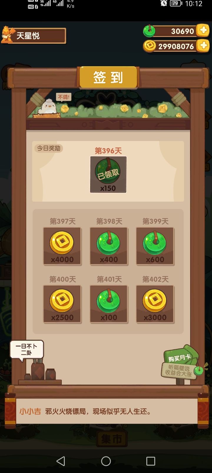 小小吉之大大吉截图