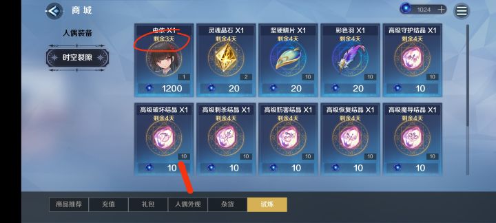 问一下,这个由依还剩3天,3天之后会换成别的吗意思是?截图