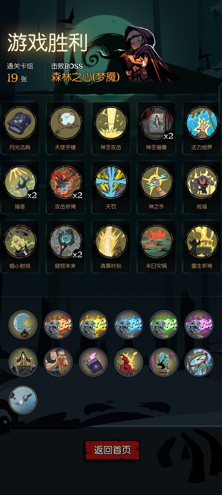 浅谈祷告流起手秒梦魇五乐章森灵截图