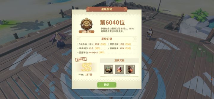 猎人升星3s的条件是啥 谁能帮我看看差哪了截图