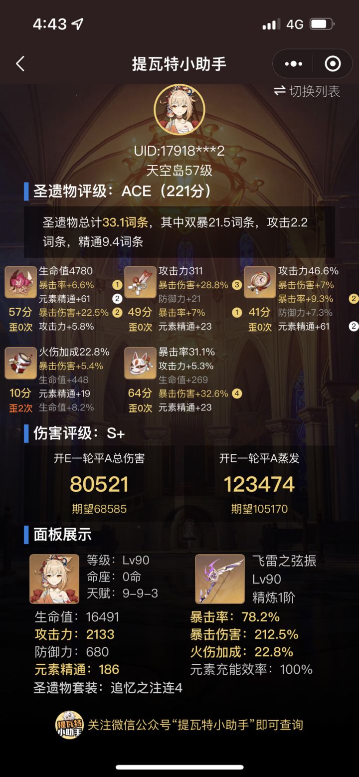 麻烦来个火伤杯截图