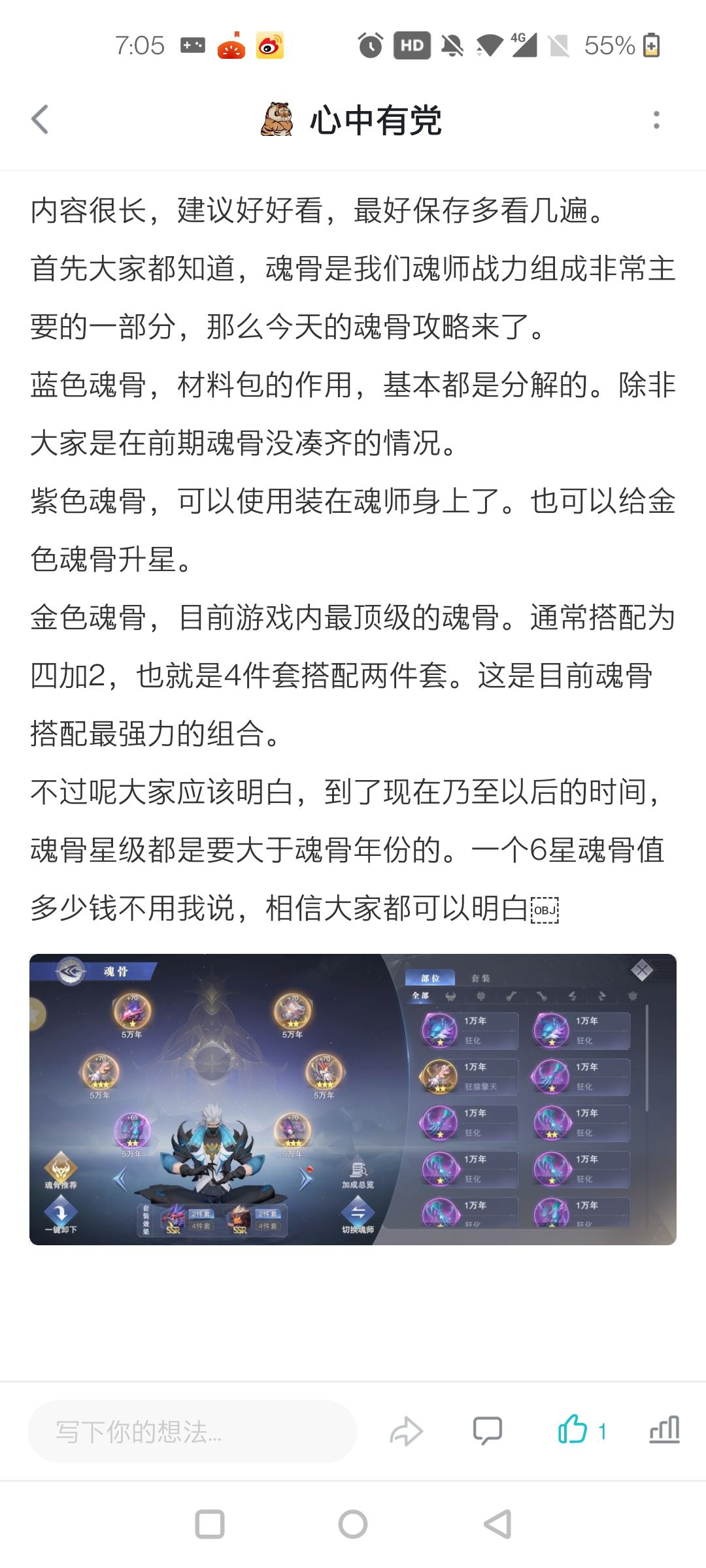 魂骨进阶玩法攻略截图