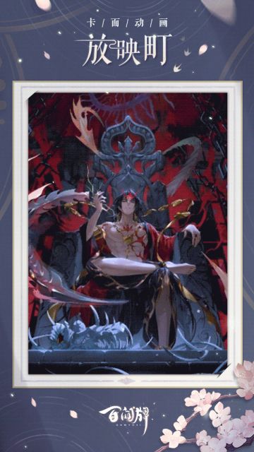 【阴阳师：百闻牌】《蜃气楼放映町》再度开播，阿修罗独家专场上映！