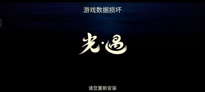 炸了截图
