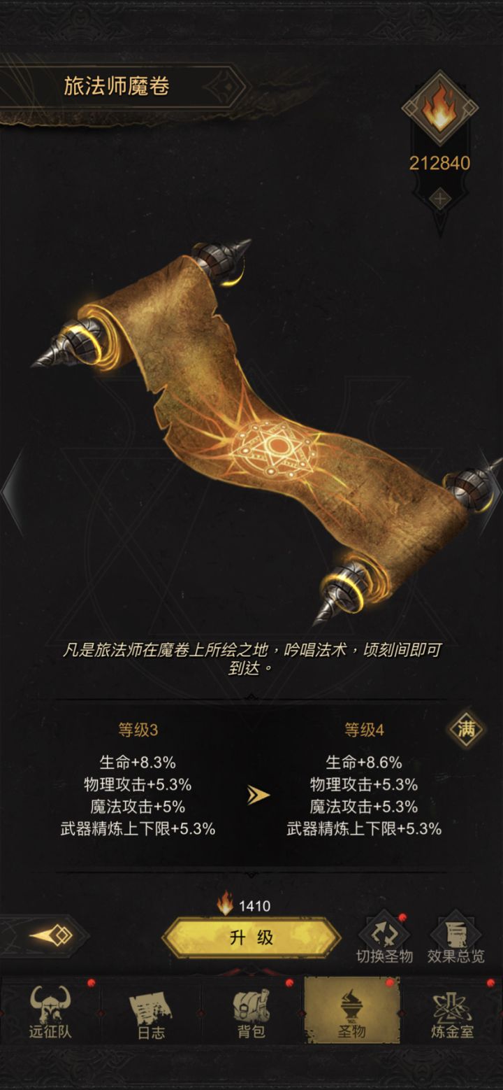 这圣物是不是垃圾…第几档?截图