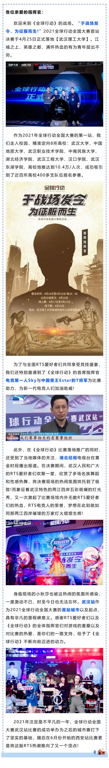 ​新玩法又来了啦！解锁方式再升级
2021全球行动全国大赛城市赛回顾—武汉站