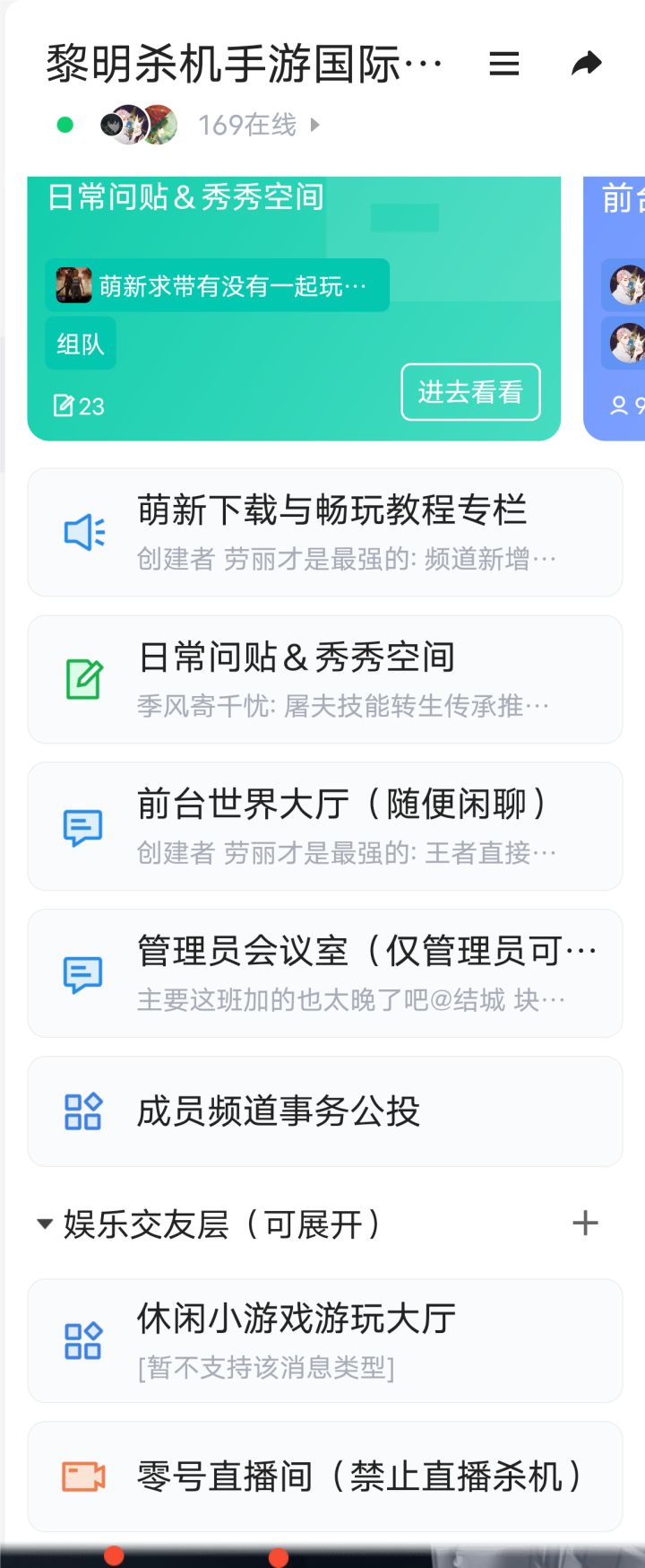 《黎明杀机手游》QQ频道欢迎各位想要下载的萌新、连麦组队、技术交流的大佬。截图