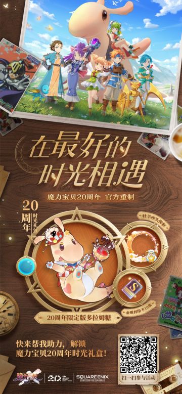 20周年庆限定骑宠派送