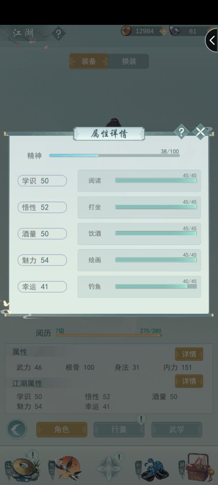 江湖属性的机制大概记录了一下,做一个推测截图