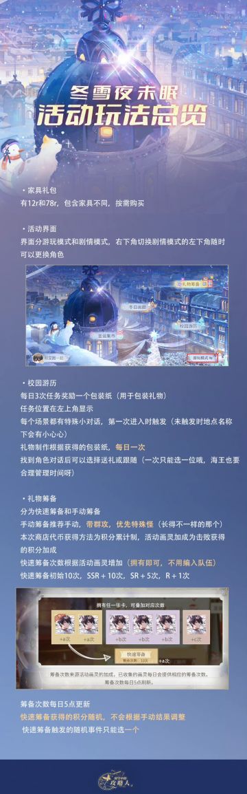 冬雪夜未眠-活动总览攻略
