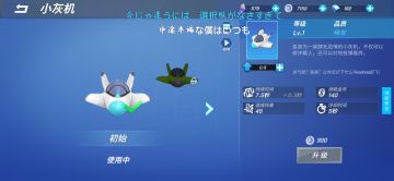 小灰机测评及攻略（萌新向）