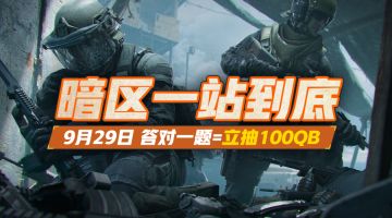 929暗区金秋奇妙夜，策划带你玩转新版本！