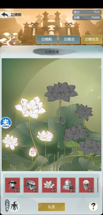 关于化圣顺序的那些事