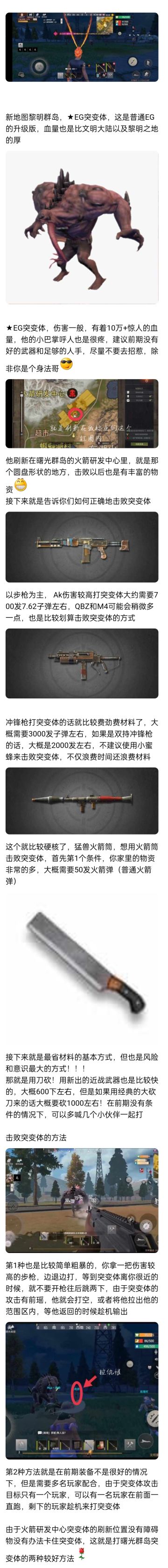 【幸存者联盟】曙光群岛EG突变体攻略