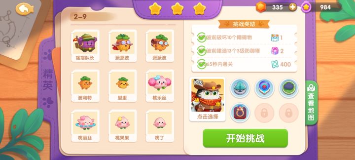 精英2-9关卡攻略截图