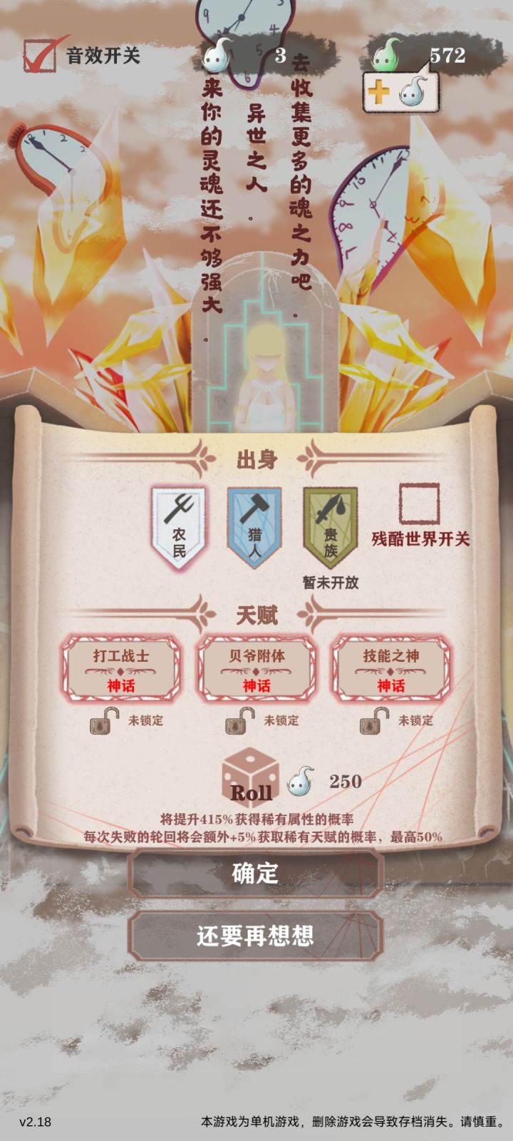 刷了5000魂，不知道这样能不能过残3截图