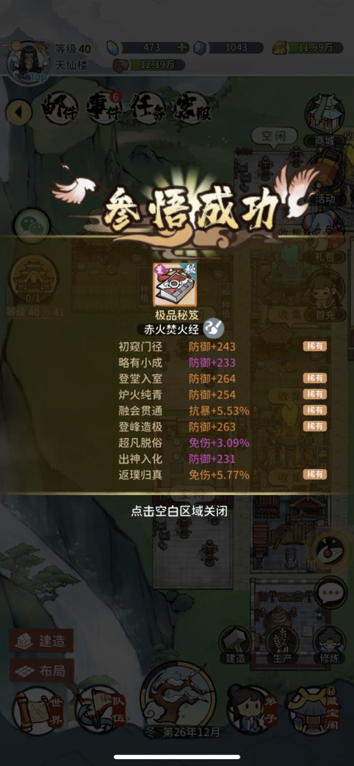 这个秘笈值多少呀截图