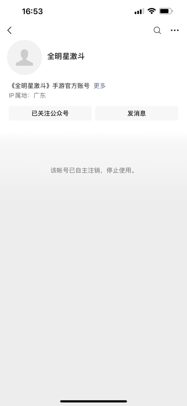 公众号都注销了，洗洗睡吧截图