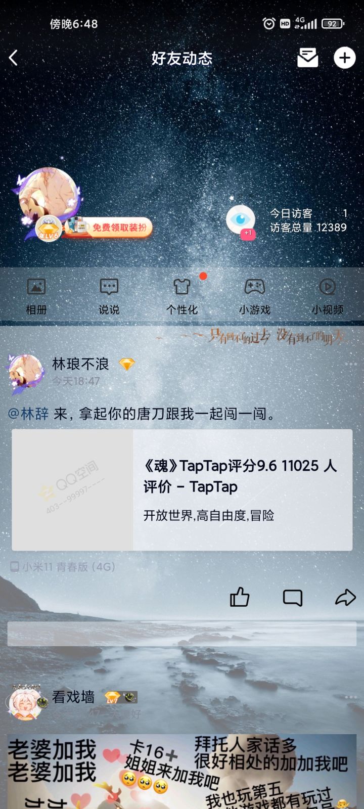 和魂一起传递520截图