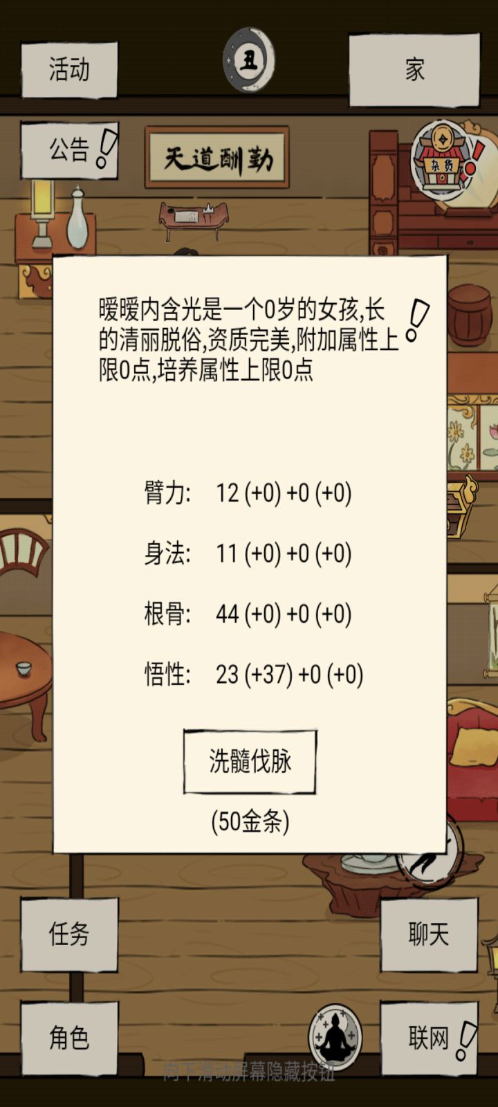 神乎境界炉火伴侣孩子属性截图