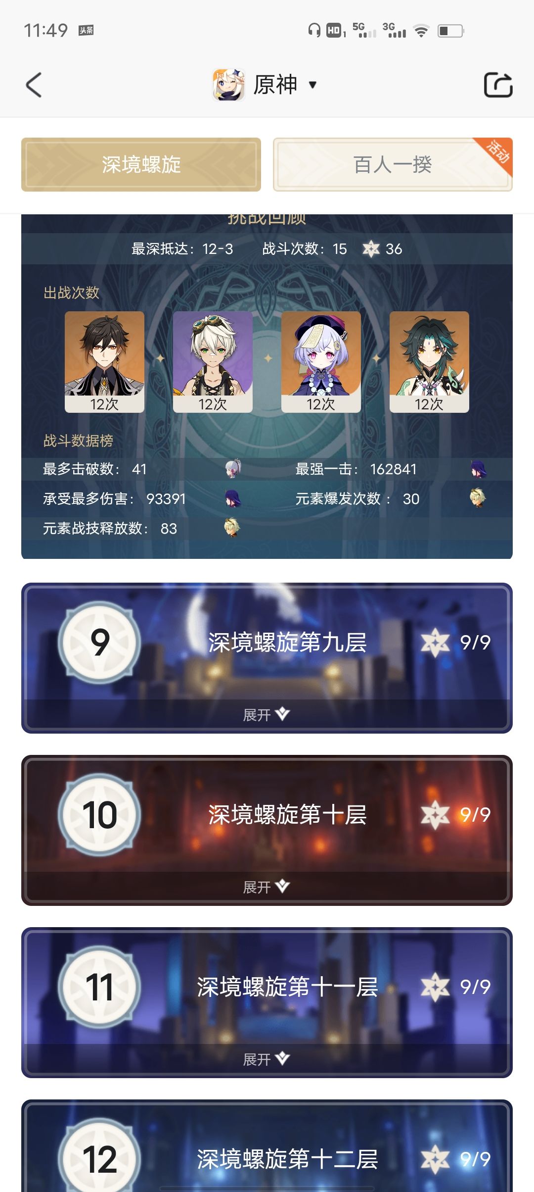 满星一次性过深渊给大家参考一下截图