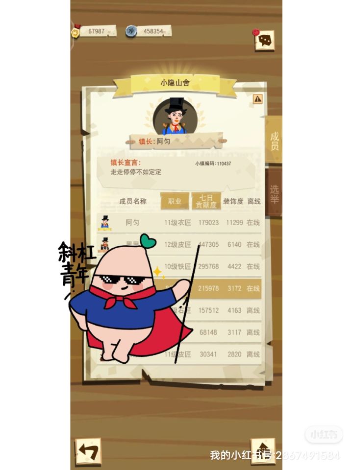 小隐山舍招人才!110437截图