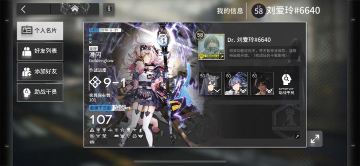 求个90专三煌好友位截图