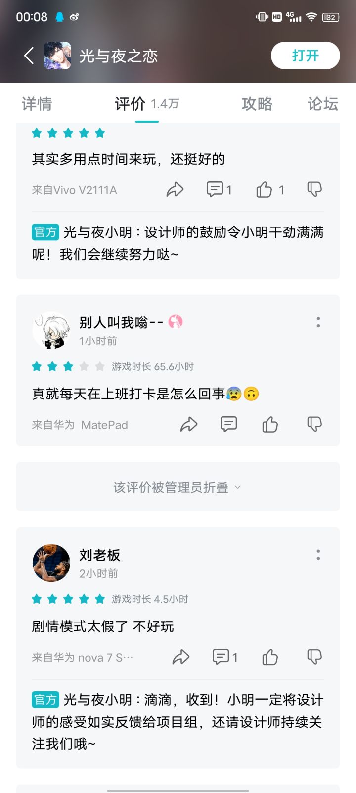 好家伙,只给四五星那种看起来像水军刷的好评才回复,二三星的反馈管理员真就理都不理,装看不见可太有一套了截图