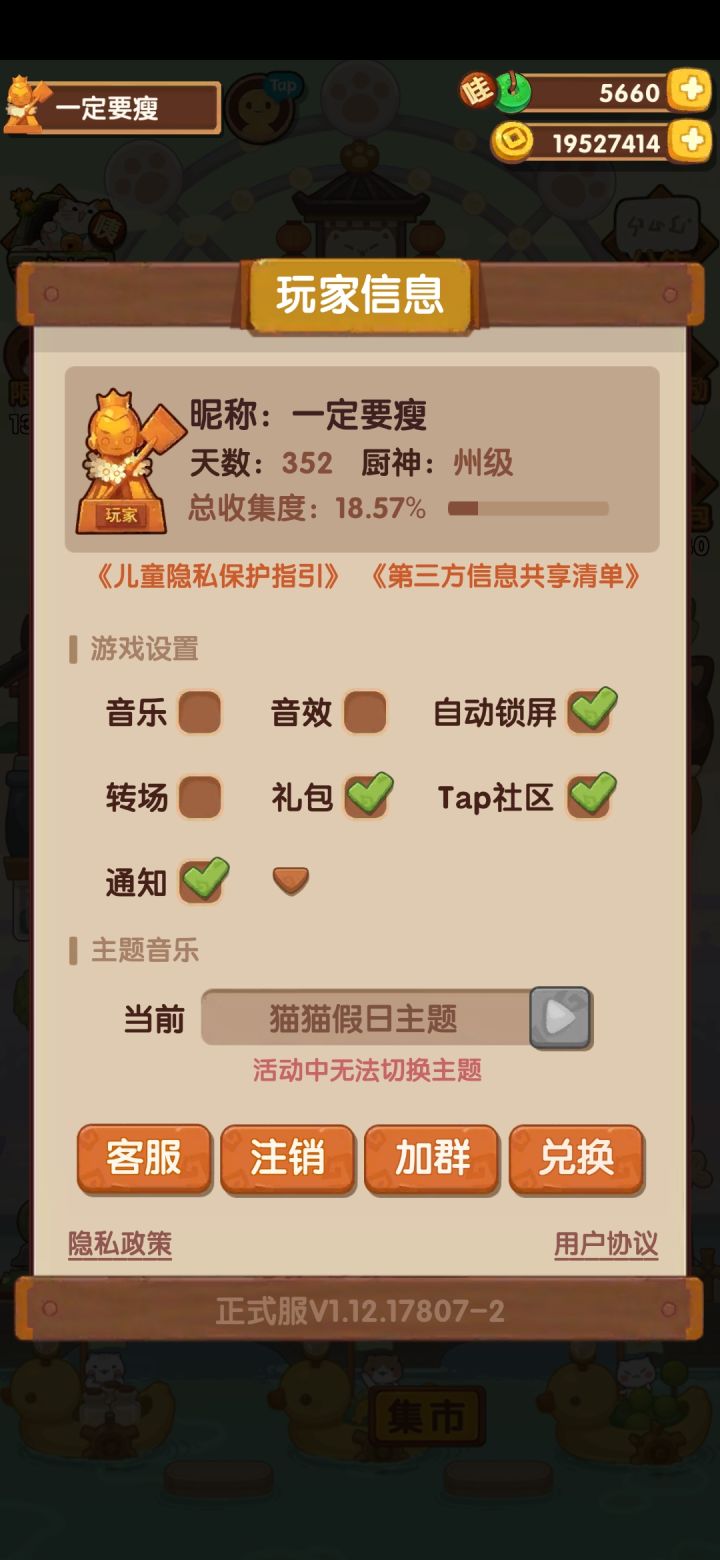 送号截图