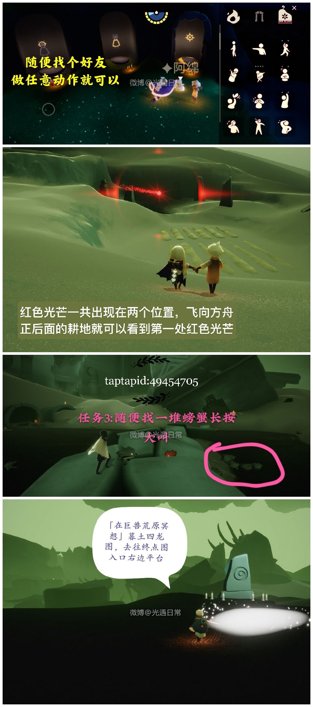 光遇日常截图