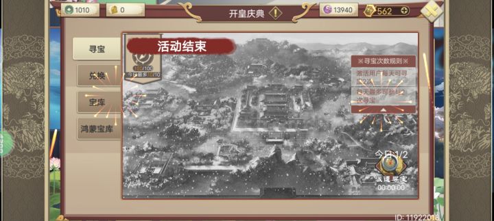 又出bug了？活动结束了还能寻宝？截图