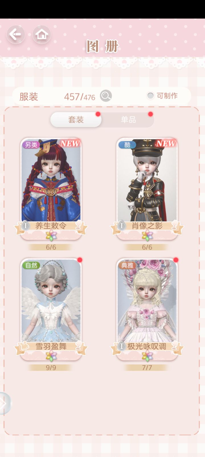 大晚上抽盒,六星套装全齐了截图