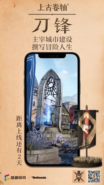 【国服上线倒计时】距离《上古卷轴：刀锋》国服公测还有2天！